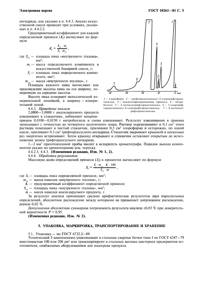 ГОСТ 10261-81