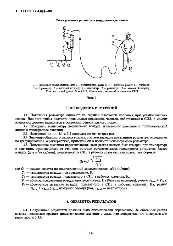 ГОСТ 12.4.081-80