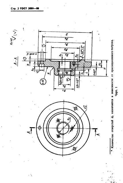 ГОСТ 3889-80