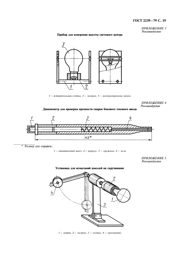 ГОСТ 2239-79