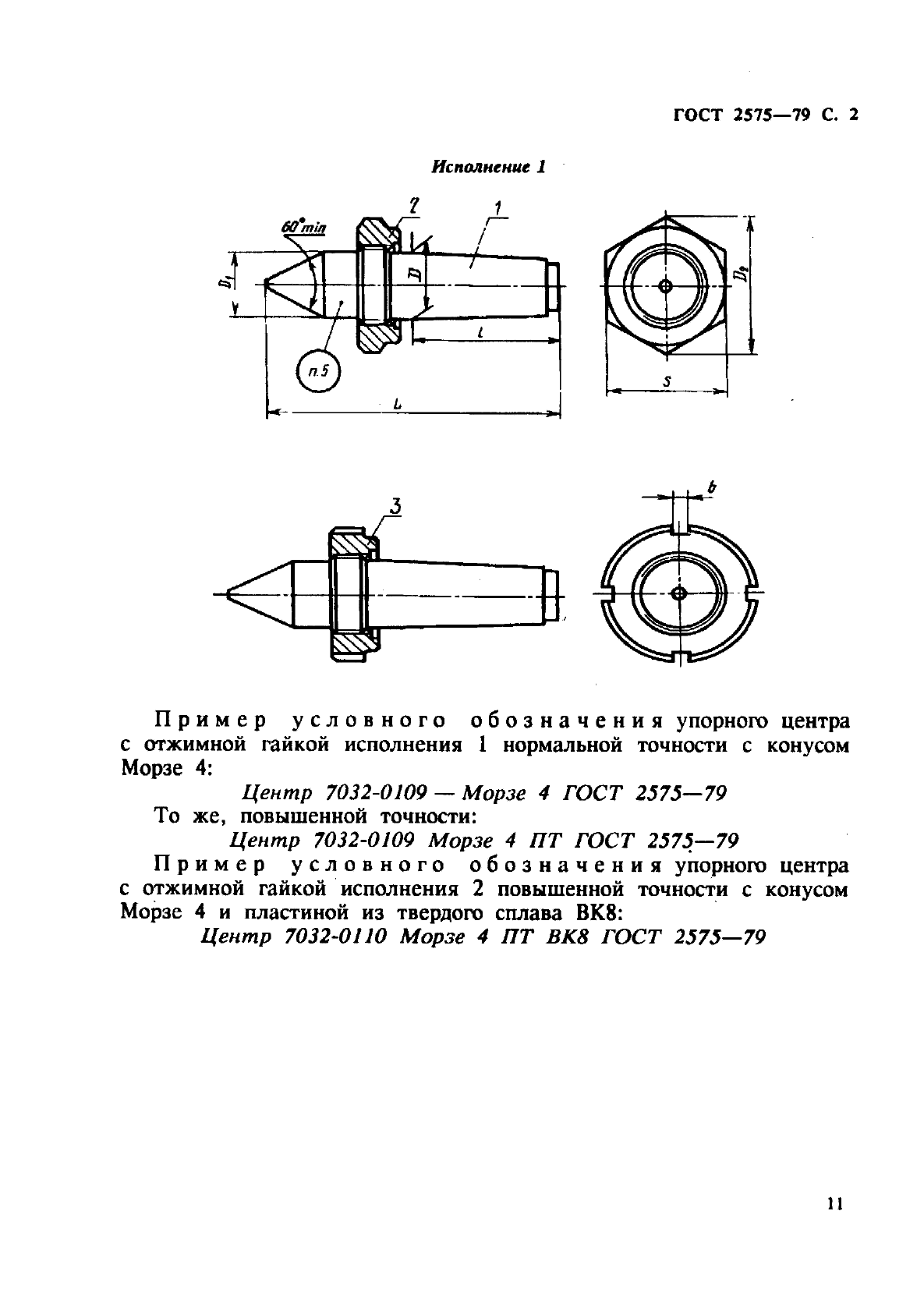 ГОСТ 2575-79