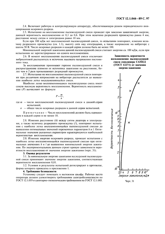 ГОСТ 12.1.044-89