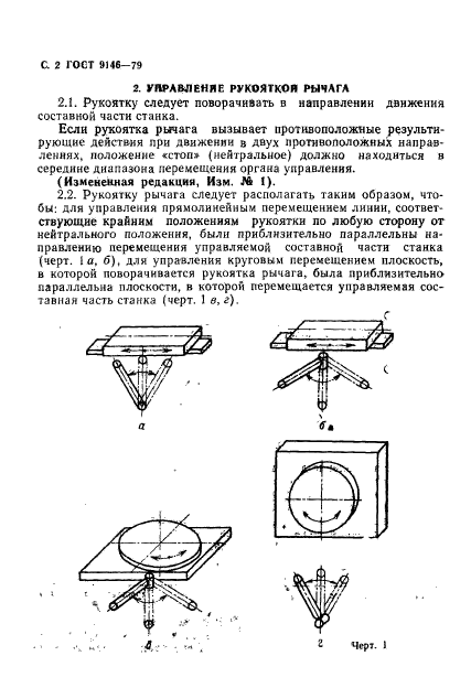 ГОСТ 9146-79