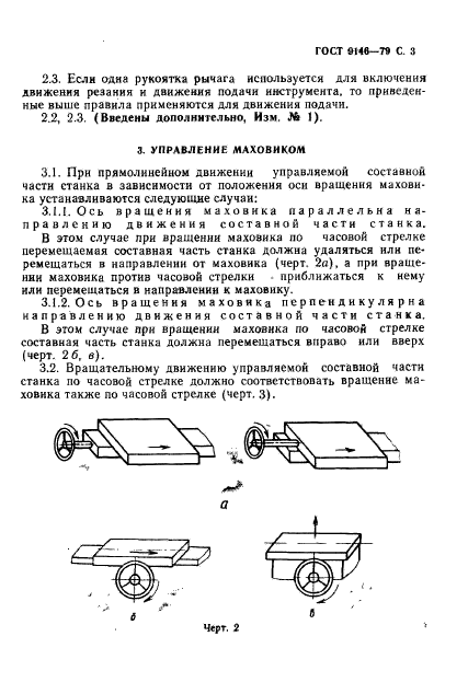 ГОСТ 9146-79