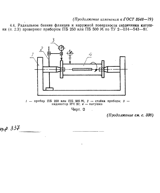 ГОСТ 3548-79