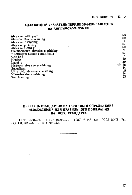 ГОСТ 23505-79