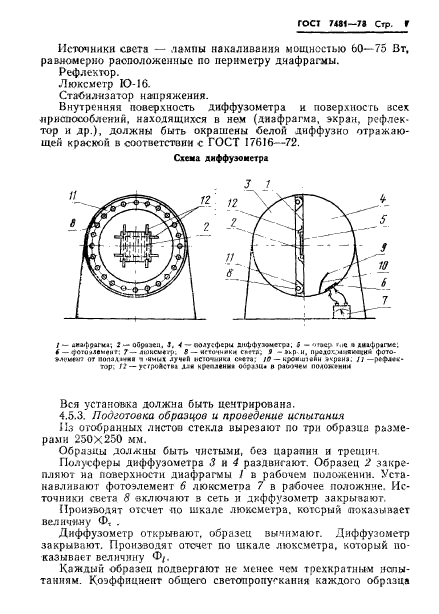 ГОСТ 7481-78