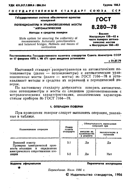 ГОСТ 8.280-78