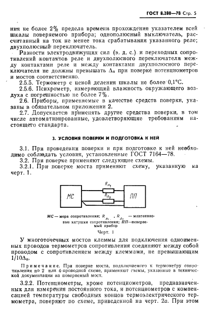 ГОСТ 8.280-78