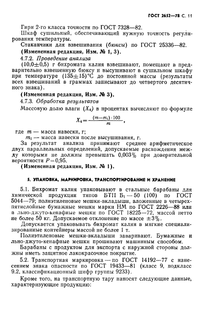 ГОСТ 2652-78