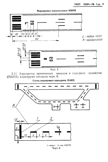 ГОСТ 23331-78