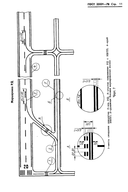 ГОСТ 23331-78