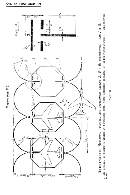 ГОСТ 23331-78