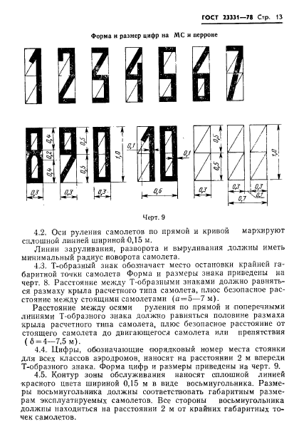 ГОСТ 23331-78