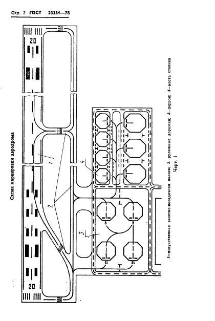 ГОСТ 23331-78