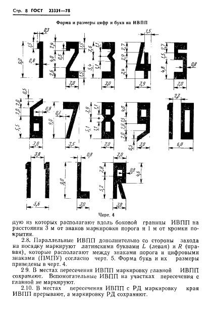 ГОСТ 23331-78