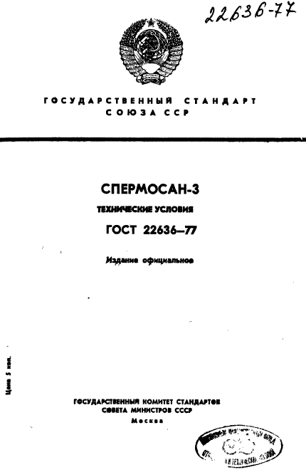 ГОСТ 22636-77