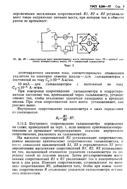 ГОСТ 8.261-77