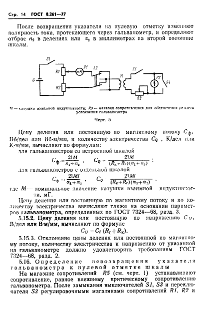 ГОСТ 8.261-77