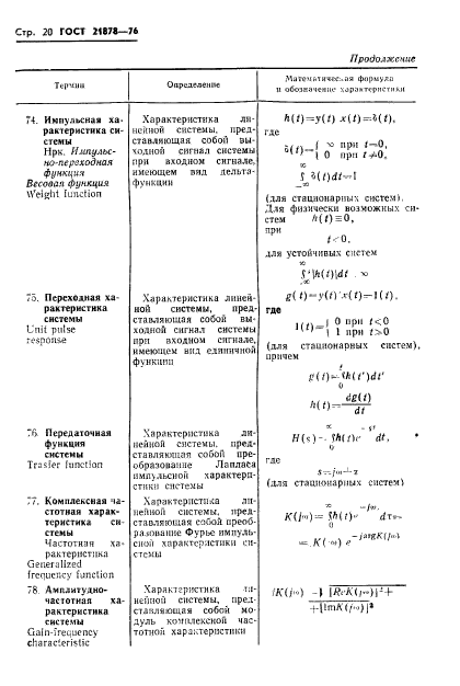 ГОСТ 21878-76