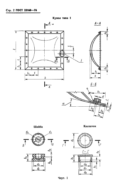 ГОСТ 22160-76