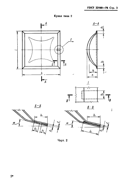 ГОСТ 22160-76