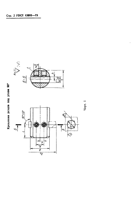 ГОСТ 13895-75
