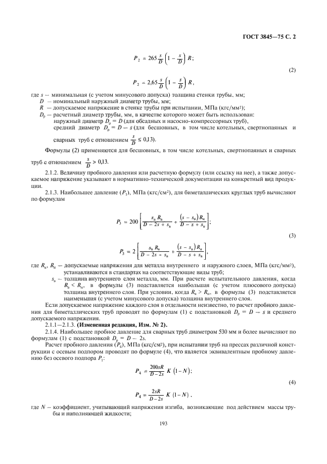 ГОСТ 3845-75