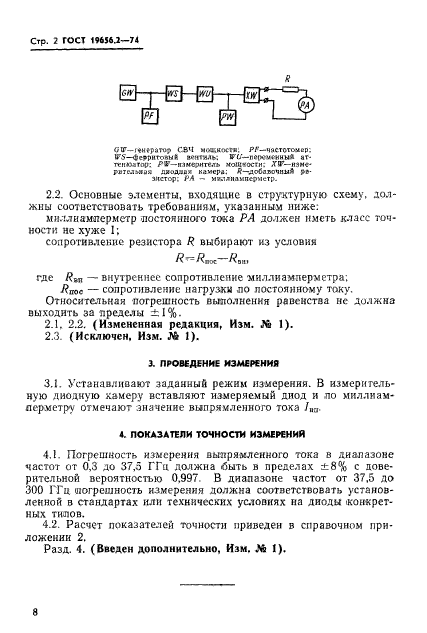 ГОСТ 19656.2-74