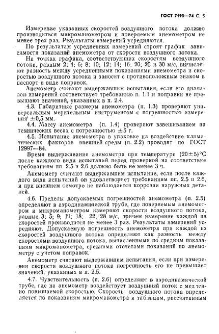 ГОСТ 7193-74