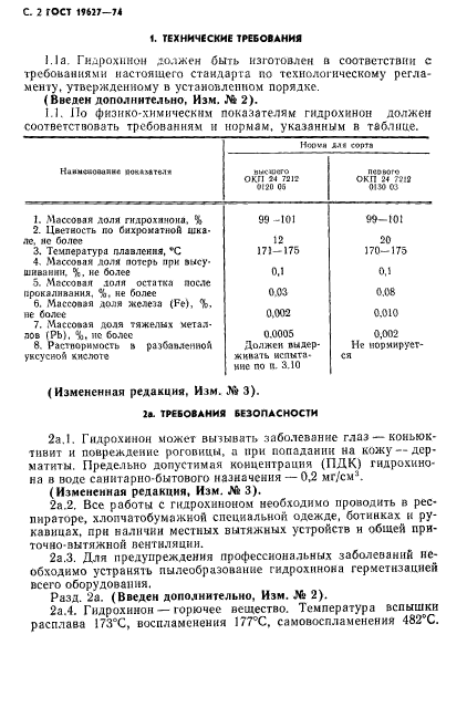 ГОСТ 19627-74