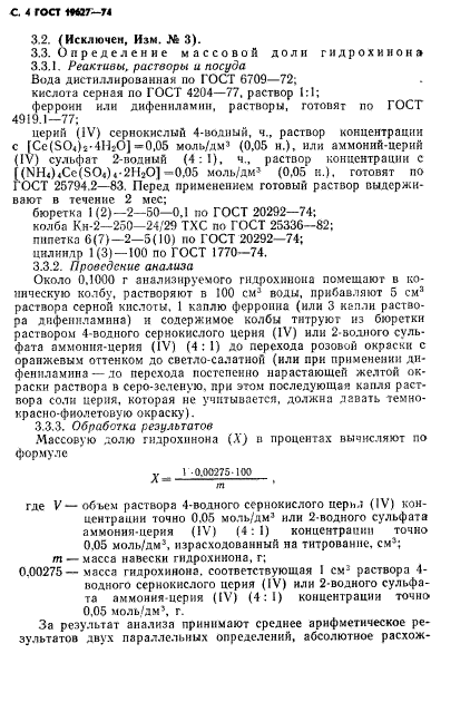 ГОСТ 19627-74