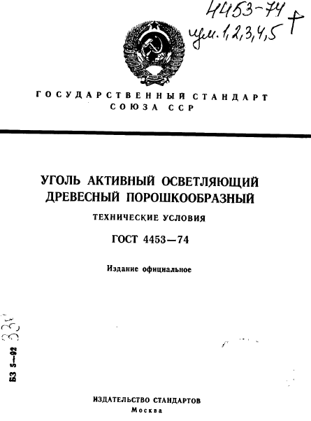 ГОСТ 4453-74