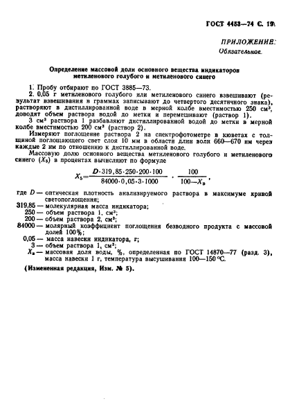 ГОСТ 4453-74