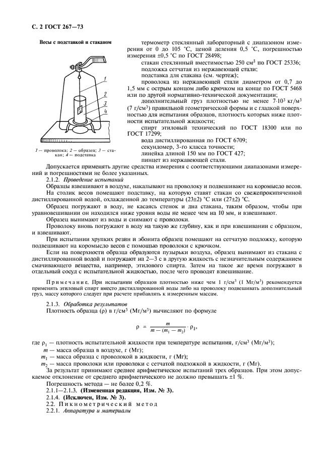 ГОСТ 267-73