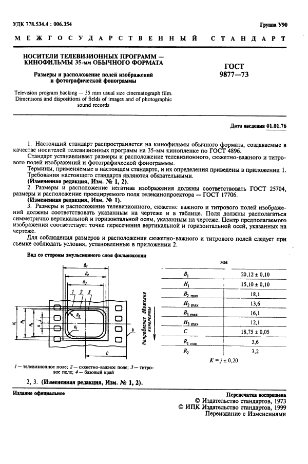 ГОСТ 9877-73