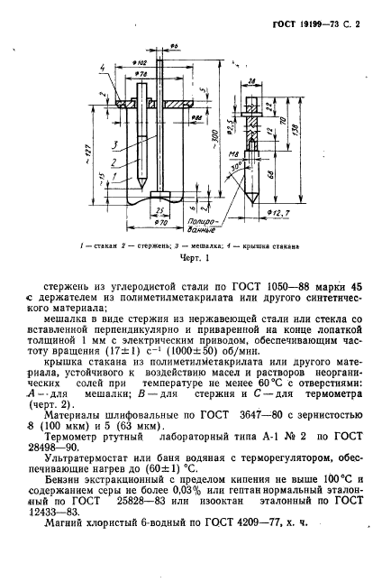 ГОСТ 19199-73