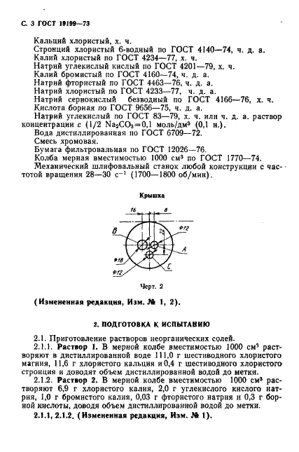 ГОСТ 19199-73