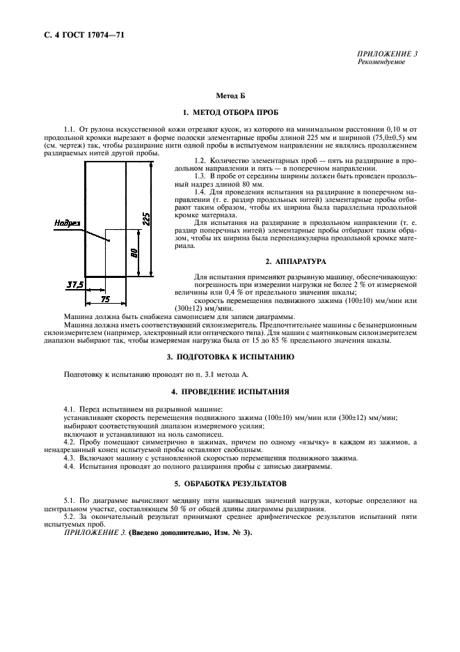 ГОСТ 17074-71