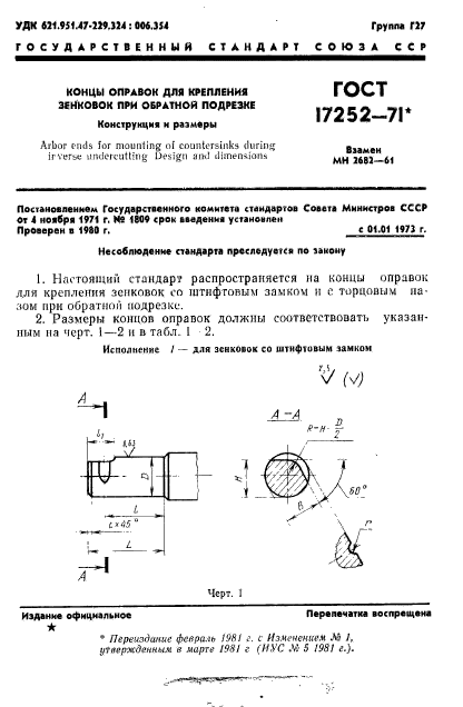 ГОСТ 17252-71