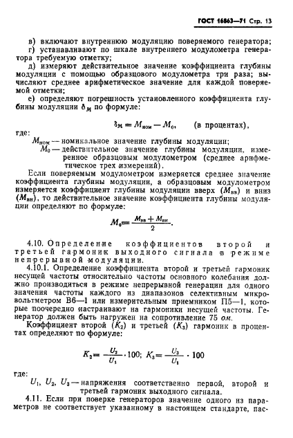 ГОСТ 16863-71