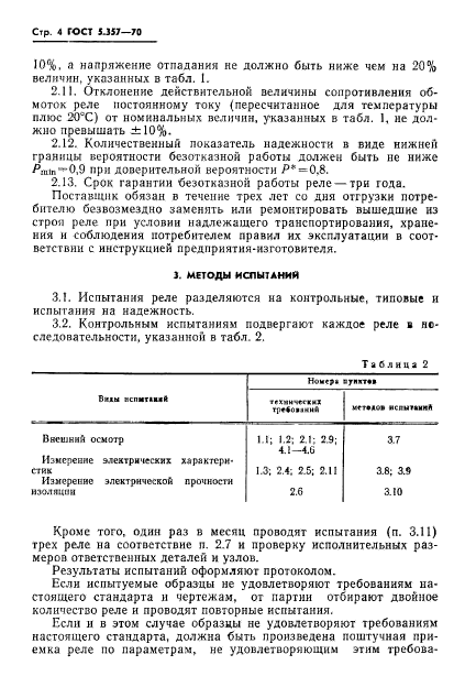 ГОСТ 5.357-70