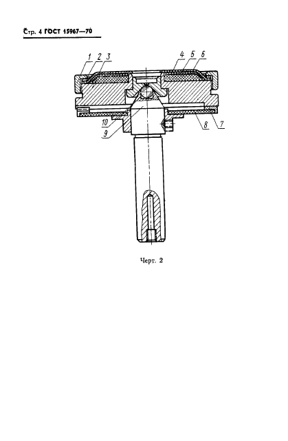 ГОСТ 15967-70