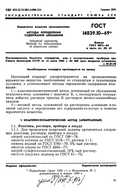 ГОСТ 14839.10-69