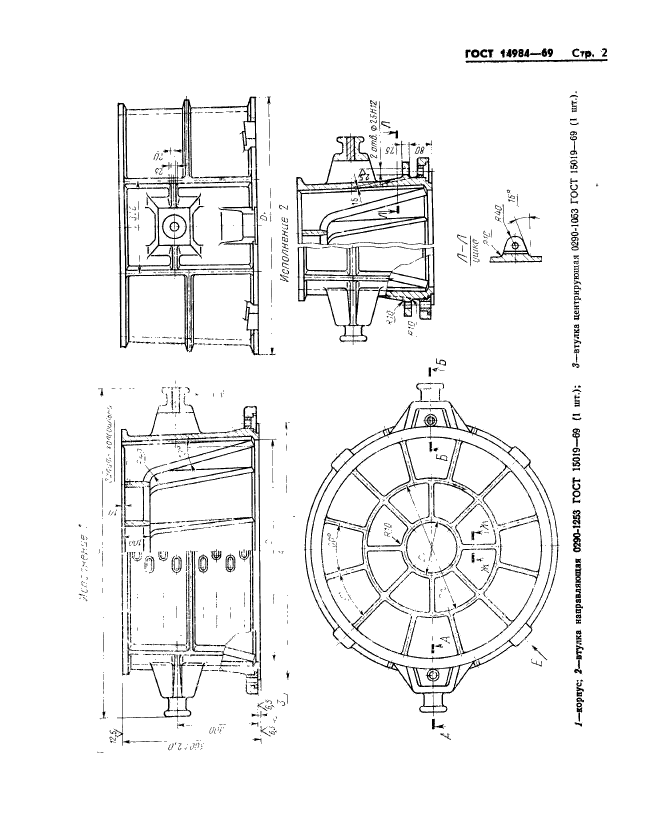 ГОСТ 14984-69