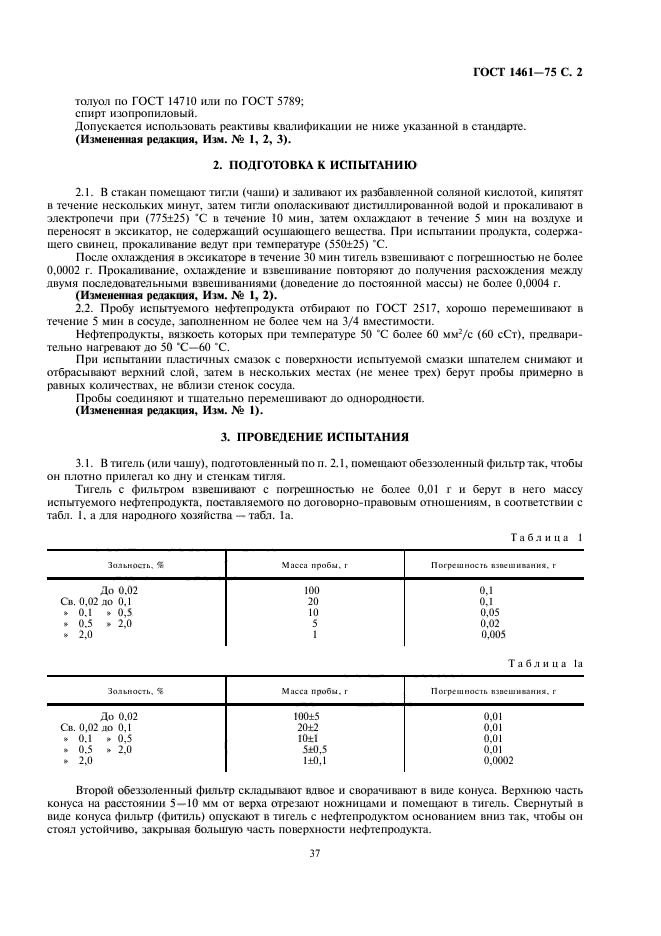 ГОСТ 1461-75