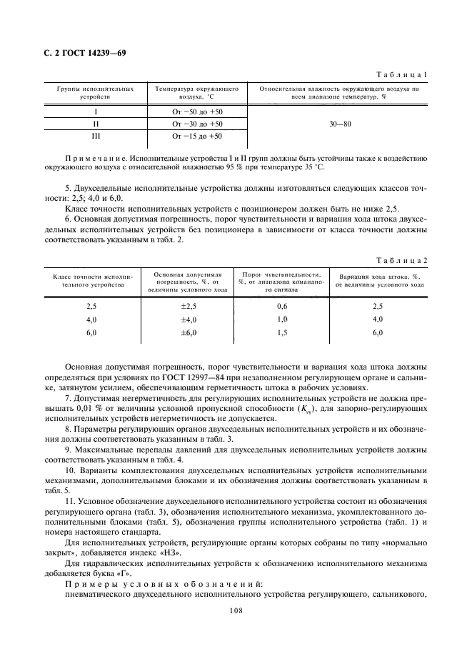 ГОСТ 14239-69