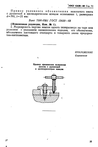 ГОСТ 13430-68