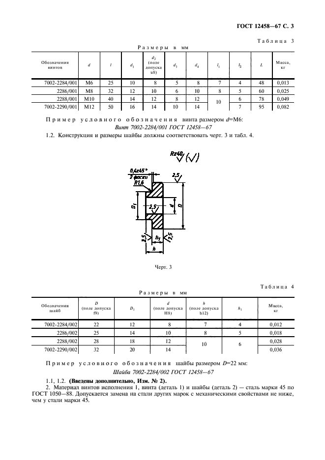 ГОСТ 12458-67