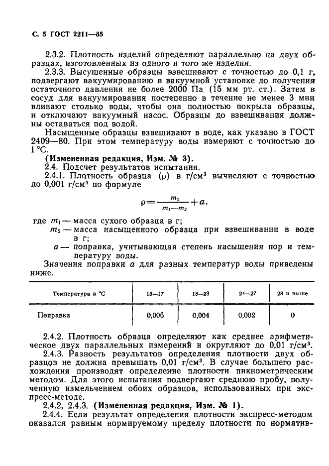 ГОСТ 2211-65